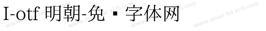 I-otf 明朝字体转换